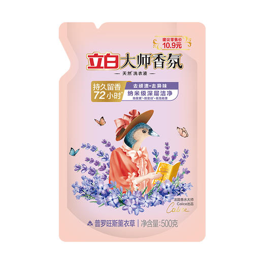 立白大师香氛天然洗衣液（奇遇蓝风铃/普罗旺斯薰衣草）500克 商品图1