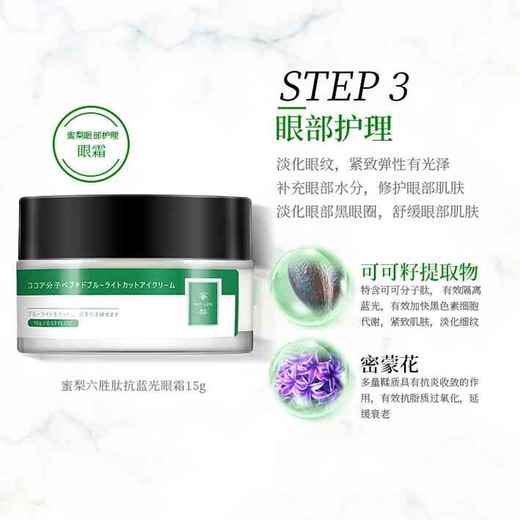 【减写肌龄】蜜梨六胜肽紧致保湿套装   111162 商品图5