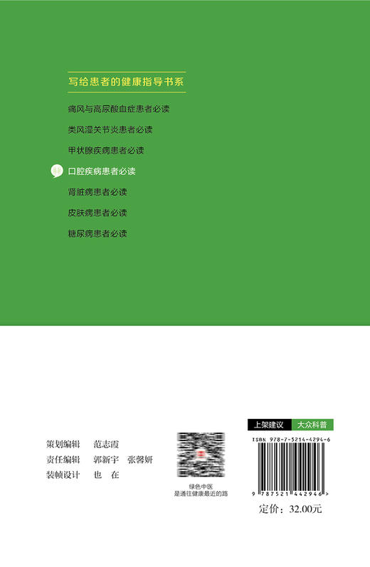 口腔疾病患者必读 写给患者的健康指导书系 李刚 口腔医学知识科普读物 常见疾病防治保健方法 中国医药科技出版社9787521442946 商品图4