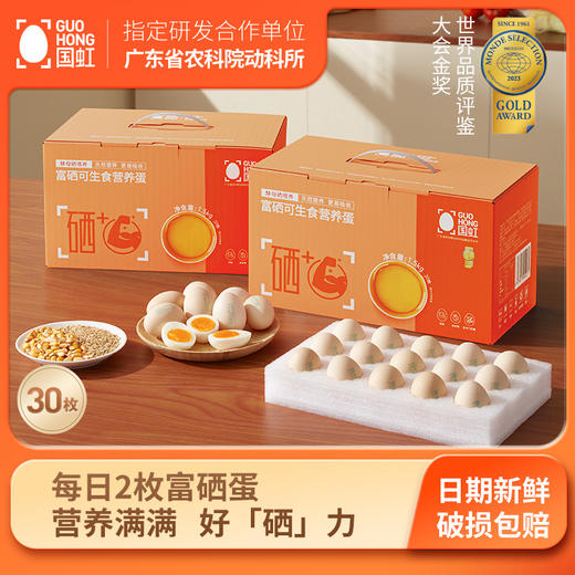 L国虹可生食富硒鸡蛋 30枚 商品图1