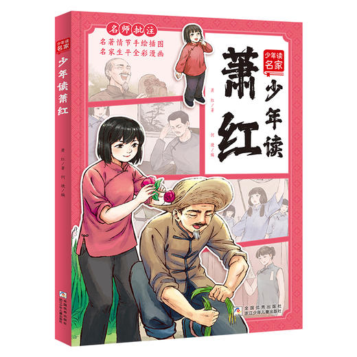 少年读名家 商品图4