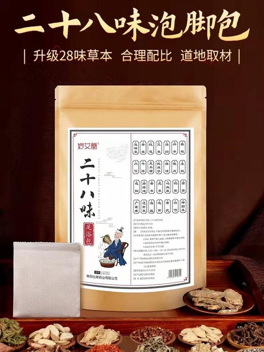 【预售】CY妙艾堂二十八味足浴包（20Gx30包） 商品图0