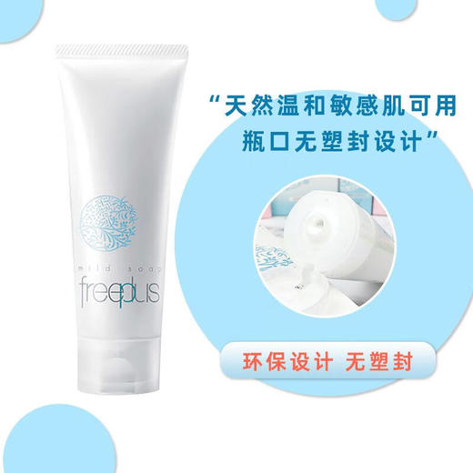 芙丽芳丝芙丽芳丝洗面奶freeplus 氨基酸温和深层清洁泡沫 净润洗面霜100g 商品图3