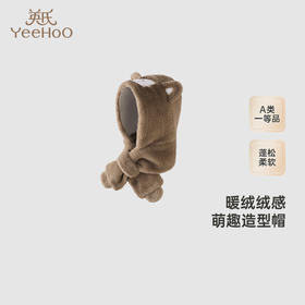 【商场同款】英氏儿童帽子可爱婴儿造型帽秋冬季保暖帽子新款