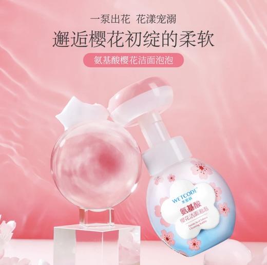 【常规】水密码-氨基酸樱花洁面泡泡160ml 商品图1