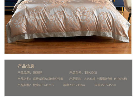 恒源祥盛世华庭仿真丝四件套 商品图0