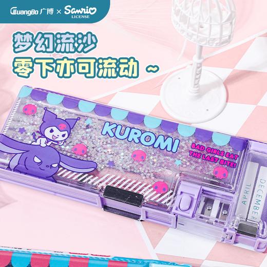 【广博】三丽鸥流沙文具盒多功能铅笔盒小学生高颜值亮晶闪可爱库洛米 商品图1