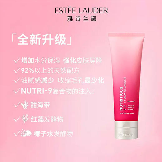 新款雅诗兰黛红石榴洗面奶125ml【保税仓发货】 商品图3