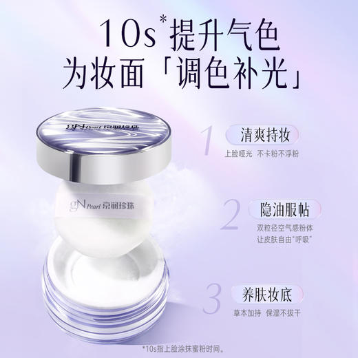 京润珍珠·珍珠养肤蜜粉， 隐形毛孔，清爽控油，美容养肤 商品图0