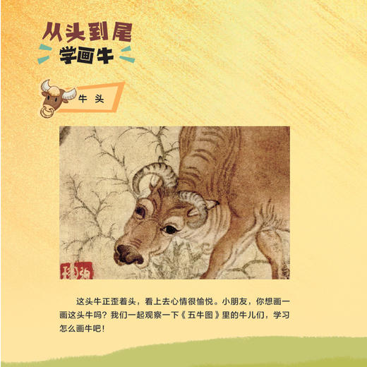 《原来，中国画这么有趣！》第二辑（全6册） 商品图3