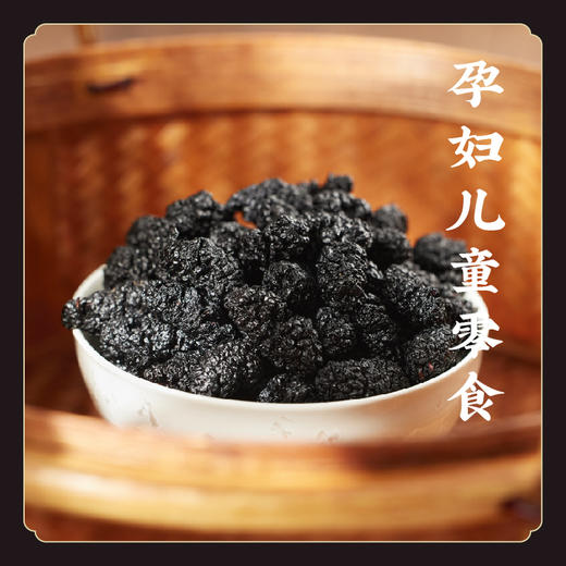 【黑桑椹干】道地天然原味桑葚 无沙无添加 即食泡水干果 S不参与优惠 商品图4
