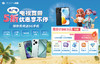 【预存费用送5G手机】电视宽带5折优惠享不停！预存费用就送5G手机！ 商品缩略图0