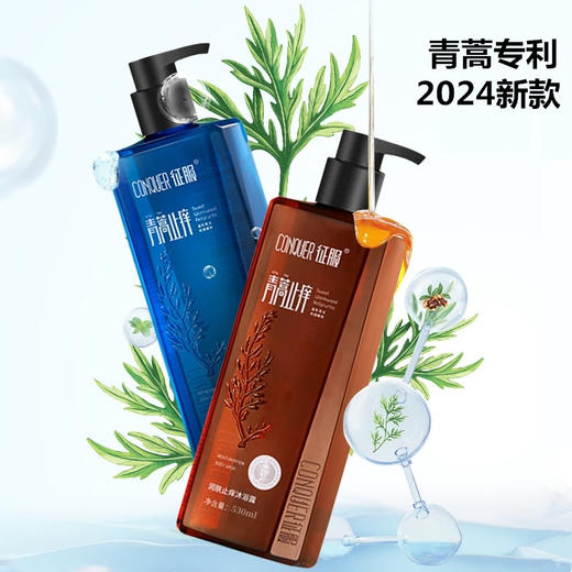 【下单送小样*2】征服2024新升级青蒿洗发乳洗发水洗护系列【4-613】 商品图13