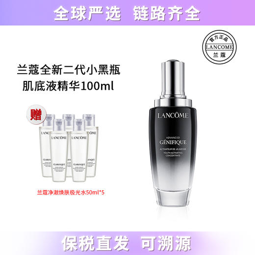 Lancome兰蔻二代小黑瓶精华液肌底液100ml 带盒 赠兰蔻极光水50ml*5支 播 商品图1