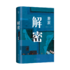 暗算（2018版）+风声（2018版）+解密（2024版）+人生海海（2023版）+人间信 商品缩略图3