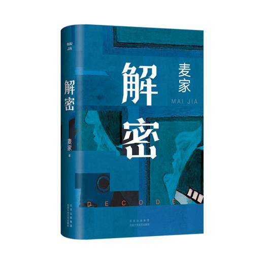 暗算（2018版）+风声（2018版）+解密（2024版）+人生海海（2023版）+人间信 商品图3
