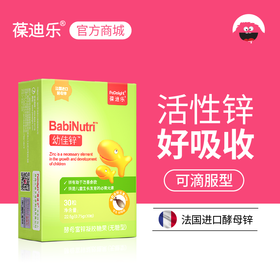 葆迪乐幼佳锌（可滴服型）