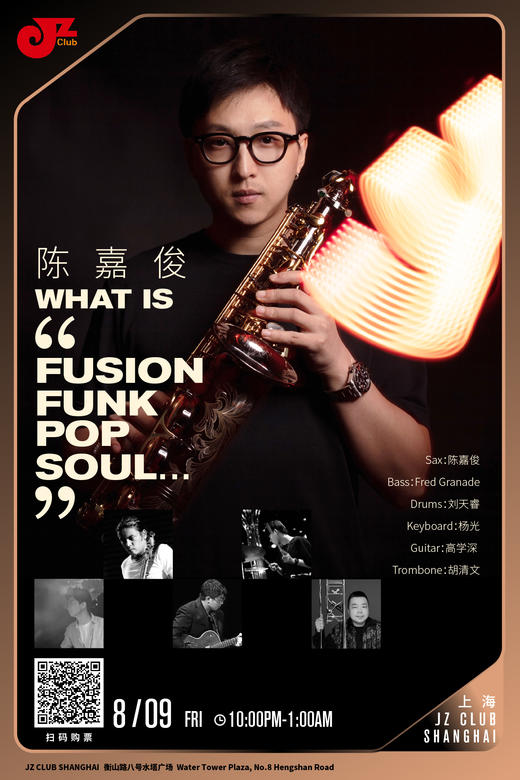 【上海 8.9 晚10点】陈嘉俊-What is“Fusion Funk Pop Soul…” 商品图0