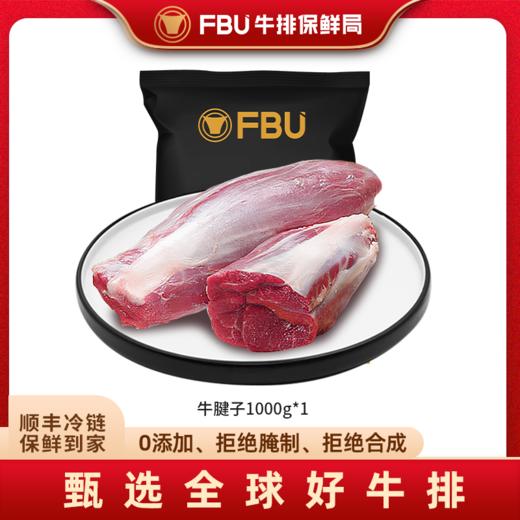 【瘦龙健康专属】澳洲安格斯精修牛腱子套餐1kg 商品图1