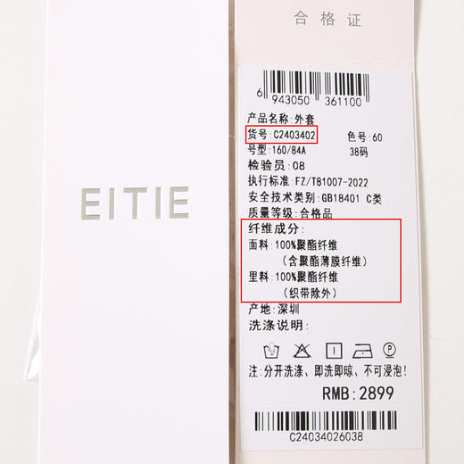 EITIE爱特爱精致气质时尚红色格子小香风显瘦短款外套秋新款C2403402 商品图6