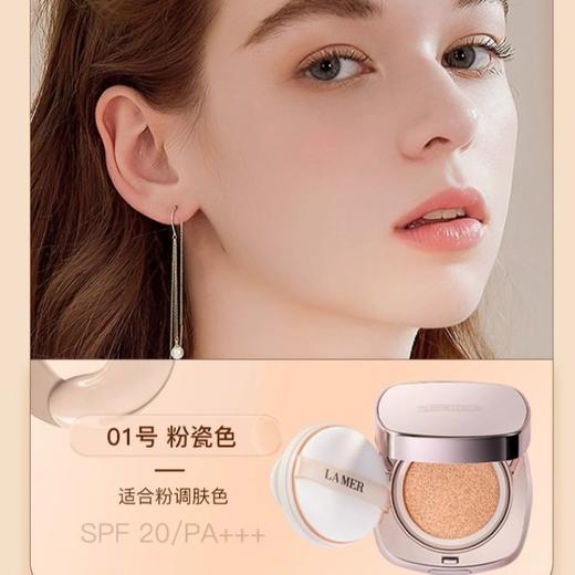 海蓝之谜（LA MER）鎏光焕变气垫粉底液一盒双芯12g×2#11粉柔色SPF20化妆品 商品图4