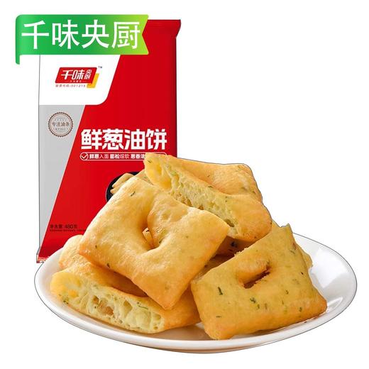 F千味央厨鲜葱油饼 480g/袋(8个) 12袋/件 商品图0