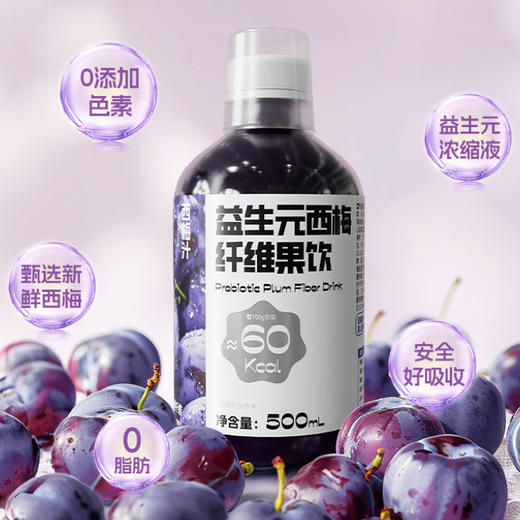 昔日印象益生元西梅纤维果饮500ml健康果蔬汁西梅汁植物饮料饮品 商品图2