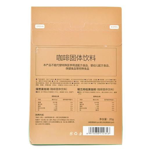 花田萃 绿燃咖啡系列锡兰肉桂黑咖20g/盒 商品图2