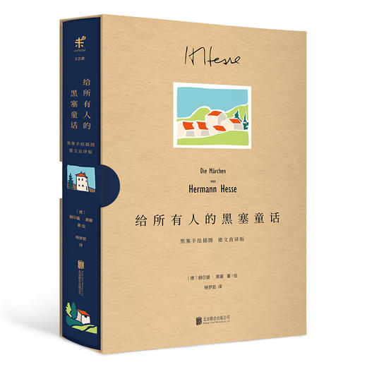 【未读】给所有人的黑塞童话 黑塞手绘插图 德文直译版 商品图0