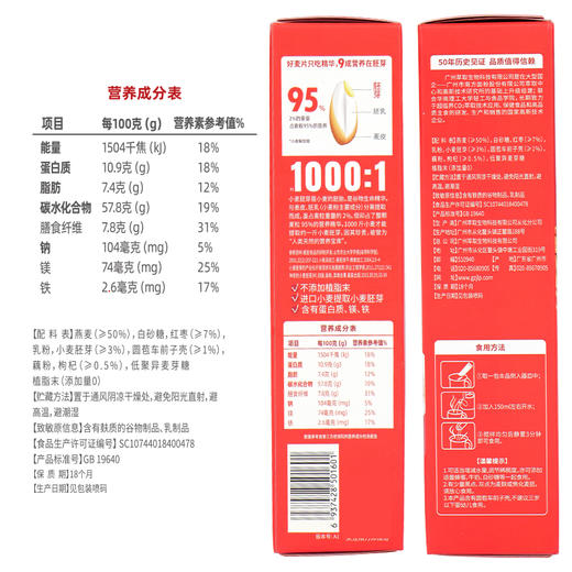 【广州帮扶】精力沛红枣枸杞胚芽燕麦片480g（30g*16小包） 商品图6