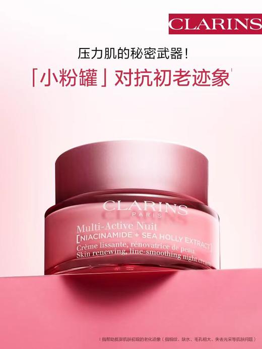 【1F】娇韵诗"冻龄"霜 青春赋活晚间霜 持久修护 商品图1