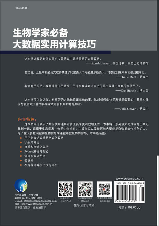 生物学家必备大数据实用计算技巧 商品图1