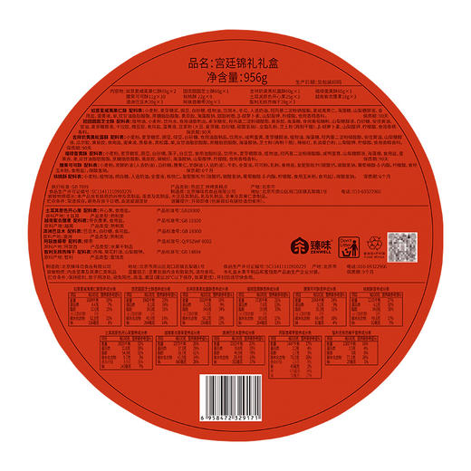 【臻味&上新了故宫】宫廷锦礼 坚果糕点礼盒956g 商品图10