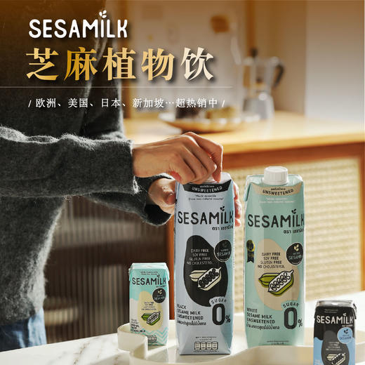 泰国SESAMILK芝麻植物奶 商品图5