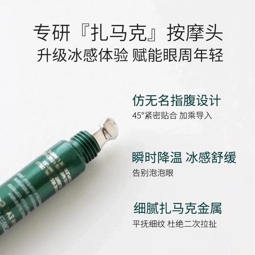 赫莲娜HR绿宝瓶眼霜15ml 商品图6