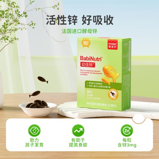 葆迪乐幼佳锌（可滴服型） 商品图1