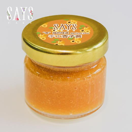 手工天然杏子酱【提前一天加购】 商品图0