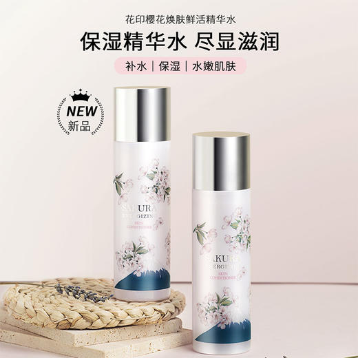 花印樱花焕肤鲜活精华水 150ml 商品图1