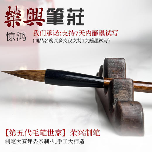 惊鸿    马狼毫 商品图0