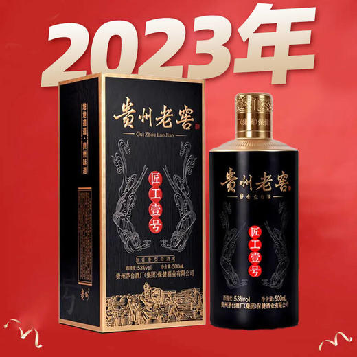 【积分商城】【2023年】匠心升级 茅台集团 贵州老窖 匠工壹号（黑） 酱香型 53度 500ml 商品图0