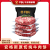 【99/10片】FBU牛排保鲜局安格斯纯牛肉饼1:9黄金肥瘦比例套餐80g*10片装 商品缩略图0