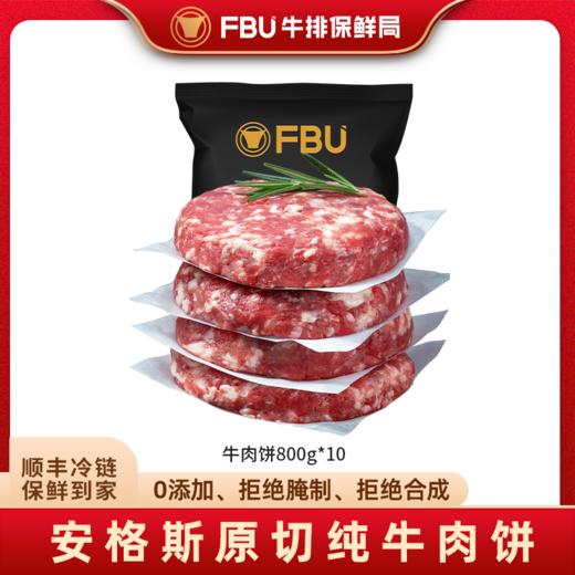 【99/10片】FBU牛排保鲜局安格斯纯牛肉饼1:9黄金肥瘦比例套餐80g*10片装 商品图0