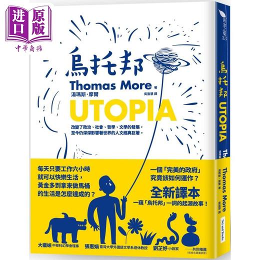 【中商原版】乌托邦 港台原版 汤玛斯摩尔 网路与书出版 商品图0