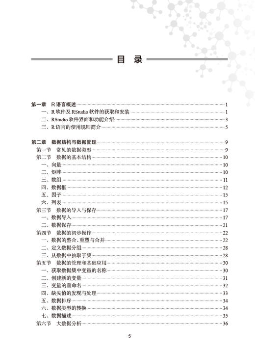 基于流行病学研究设计的R语言实践 主编 林华亮 配增值  R语言概述 R软件及RSudio软件的获取和安装 人民卫生出版社9787117365505 商品图3