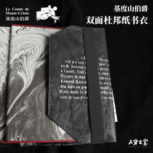【人文之宝】基督山伯爵双面杜邦纸书衣 商品图3