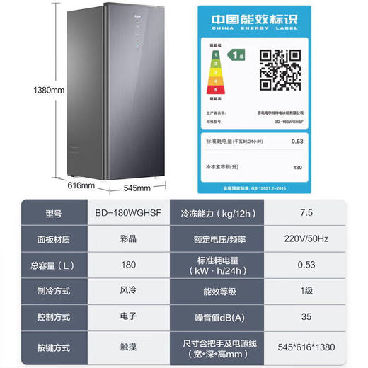 海尔立式冷柜 BD-180WGHSF 商品图1