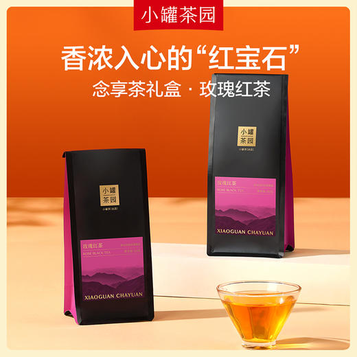 【6口味任选】小罐茶园念享系列 单袋茶 50g  滇红/大红袍/铁观音/玫瑰红茶/小种红茶/茉莉熟普   【现货】 商品图5