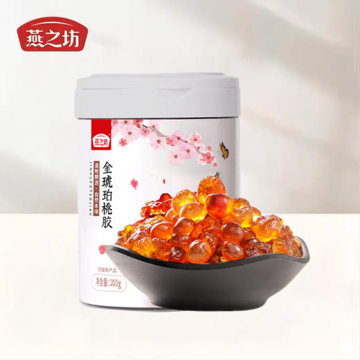 燕之坊 金琥珀桃胶200g 颗粒饱满 胶质充盈 女生代餐  48小时发货 商品图0