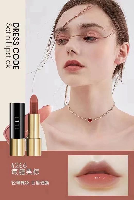 ELLE凝润醉色唇膏JA01-266焦糖栗棕 口红 商品图0