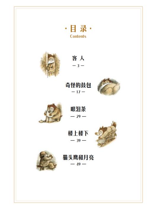 《猫头鹰的眼泪茶》（全6册） 商品图14